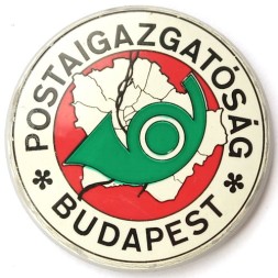 Значок Postaigazgatosag. Почтовое отделение. Будапешт