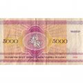 Беларусь 5000 рублей 1992 год - Троицкое предместье. Герб VF