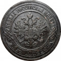 2 копейки 1903 год СПБ Николай II (1894 - 1917) - VF-