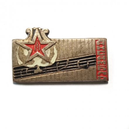 Значок Монголия. Военный ансамбль. Тяжелый