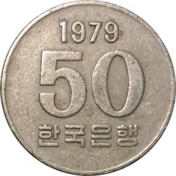 Южная Корея 50 вон 1979 год