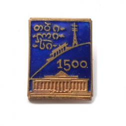 Значок 1500 лет Тбилиси. Грузия. Фуникулёр в парк. Туризм
