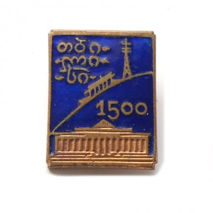 Значок 1500 лет Тбилиси. Грузия. Фуникулёр в парк. Туризм