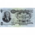 СССР 25 рублей 1947 год (16 лент на гербе) - VF