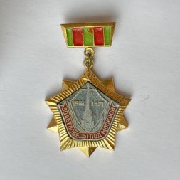 Значок. 30 лет победы под Москвой  1941-1971