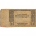 Ростов-на-Дону 100 рублей 1918 год - VG