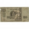 Ростов-на-Дону 100 рублей 1918 год - VG