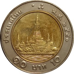 Таиланд 10 бат 2007 (BE 2550) год (старый аверс) - Король Рама IX