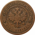 1 копейка 1887 год СПБ Александр III (1881—1894) - VF