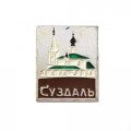 Значок Суздаль. Собор. Кремль. Церковь