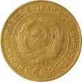 СССР 5 копеек 1934 год - XF