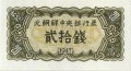 Северная Корея 20 чон 1947 год