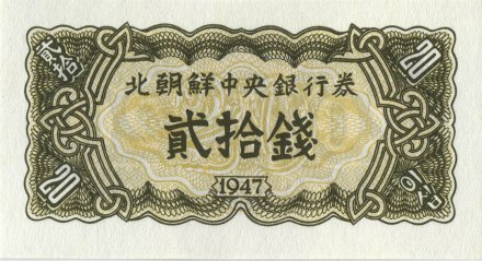 Северная Корея 20 чон 1947 год
