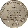 Приднестровье 25 рублей 2021 год - Памяти жертв Холокоста