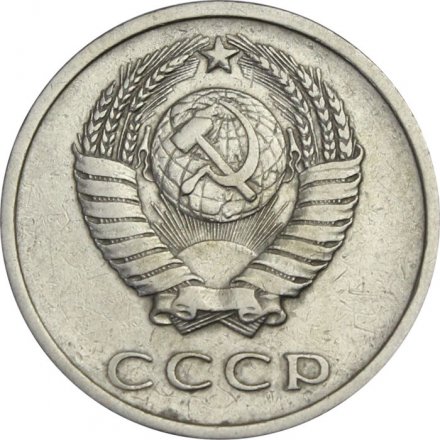 СССР 20 копеек 1972 год - XF
