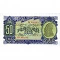 Албания 50 лек 1957 год