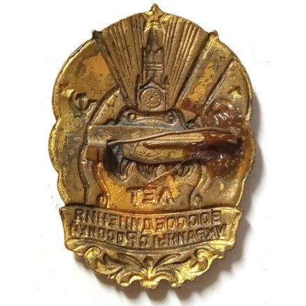 Знак 300 лет воссоединения Украины с Россией