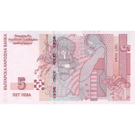Болгария 5 лева 2009 год - Художник Иван Милев UNC