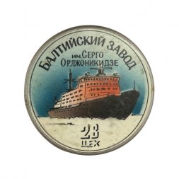 Значок Балтийский завод им. Серго Орджоникидзе. 28 цех