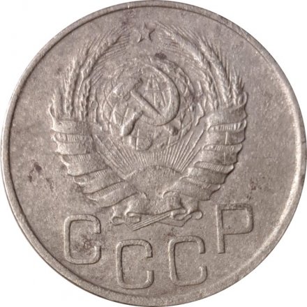 СССР 20 копеек 1941 год - F