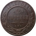 2 копейки 1912 год СПБ Николай II (1894 - 1917) - F+