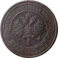 2 копейки 1912 год СПБ Николай II (1894 - 1917) - F+