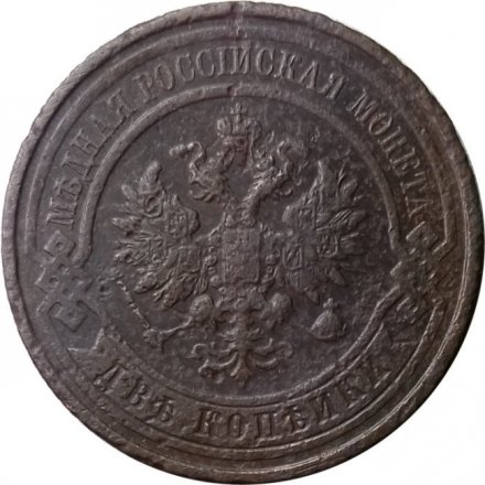 2 копейки 1912 год СПБ Николай II (1894 - 1917) - F+