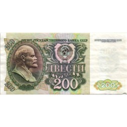 СССР 200 рублей 1992 год - VF+