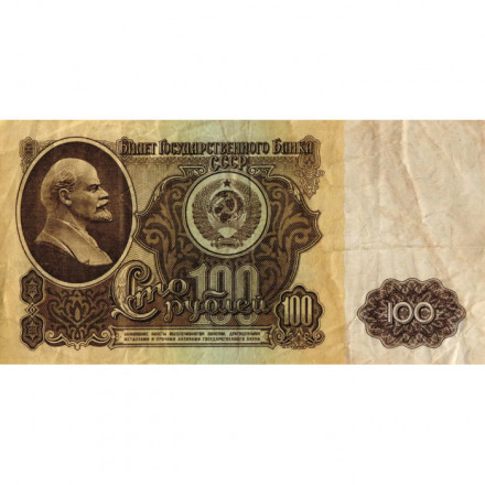 СССР 100 рублей 1961 год - VF-