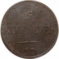 5 копеек 1832 год ЕМ-ФХ Николай I (1825—1855) - VG
