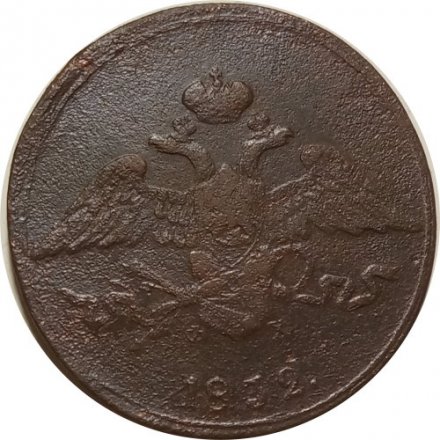 5 копеек 1832 год ЕМ-ФХ Николай I (1825—1855) - VG