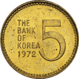 Южная Корея 5 вон 1972 год