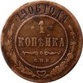 1 копейка 1906 год СПБ Николай II (1894—1917) - VF