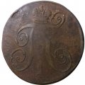2 копейки 1797 год ЕМ Павел I (1796 - 1801) - F+