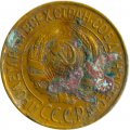 СССР 1 копейка 1927 год - G