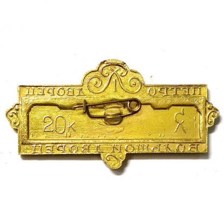 Значок Петродворец. Большой дворец (тип 3)