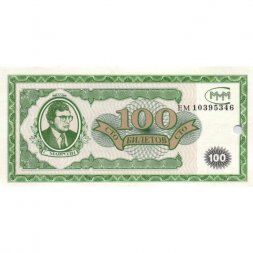 Банкнота 100 билетов МММ 1994 год - Первый выпуск - С. Мавроди (погашенные) - UNC