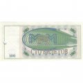 Банкнота 100 билетов МММ 1994 год - Первый выпуск - С. Мавроди (погашенные) - UNC