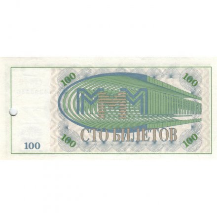 Банкнота 100 билетов МММ 1994 год - Первый выпуск - С. Мавроди (погашенные) - UNC