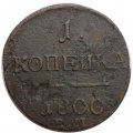 1 копейка 1800 год ЕМ Павел I (1796 - 1801) - VF-