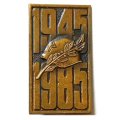 Значок 40 лет Победы 1945-1985, тяжелый