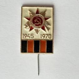 Значок. 1945-1970. 25 лет. Орден Отечественной Войны (игла)