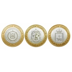 Набор из 3 жетонов 10 рублей 2010 год ЧЯП (Чеченская республика, ЯНАО, Пермский край)