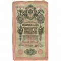 Российская империя 10 рублей 1909 год - Коншин - Овчинников - VG