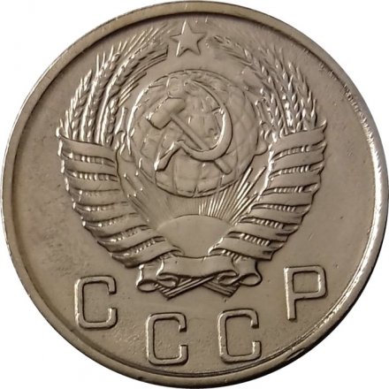 СССР 10 копеек 1950 год - XF+
