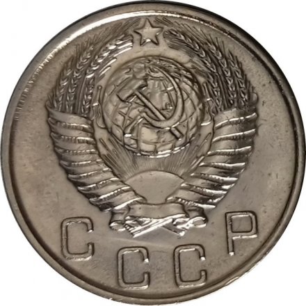 СССР 10 копеек 1950 год - XF+