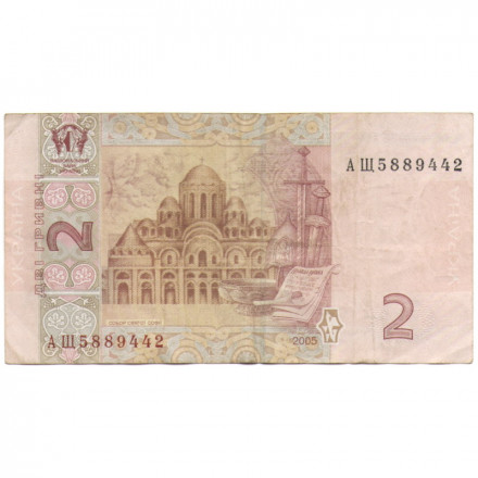 Украина 2 Гривны 2005 год - Ярослав Мудрый. Софийский собор (Стельмах) - VF
