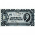СССР 10 червонцев 1937 год - VF