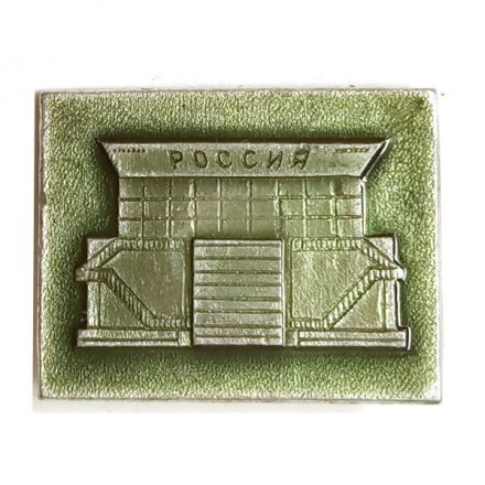 Значок Кинотеатр Россия. Москва