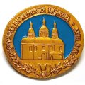 Значок Крестовоздвиженская церковь XVIII век